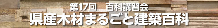 2019百科講習会