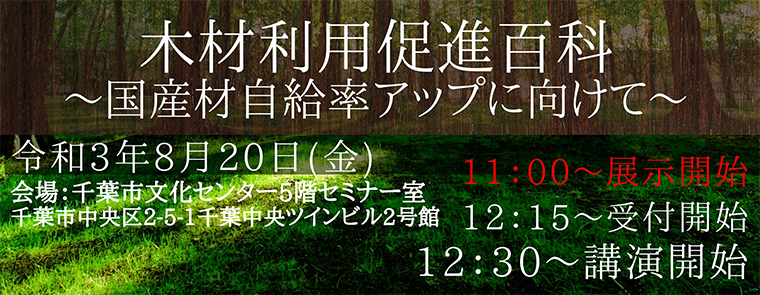 木材利用促進百科
