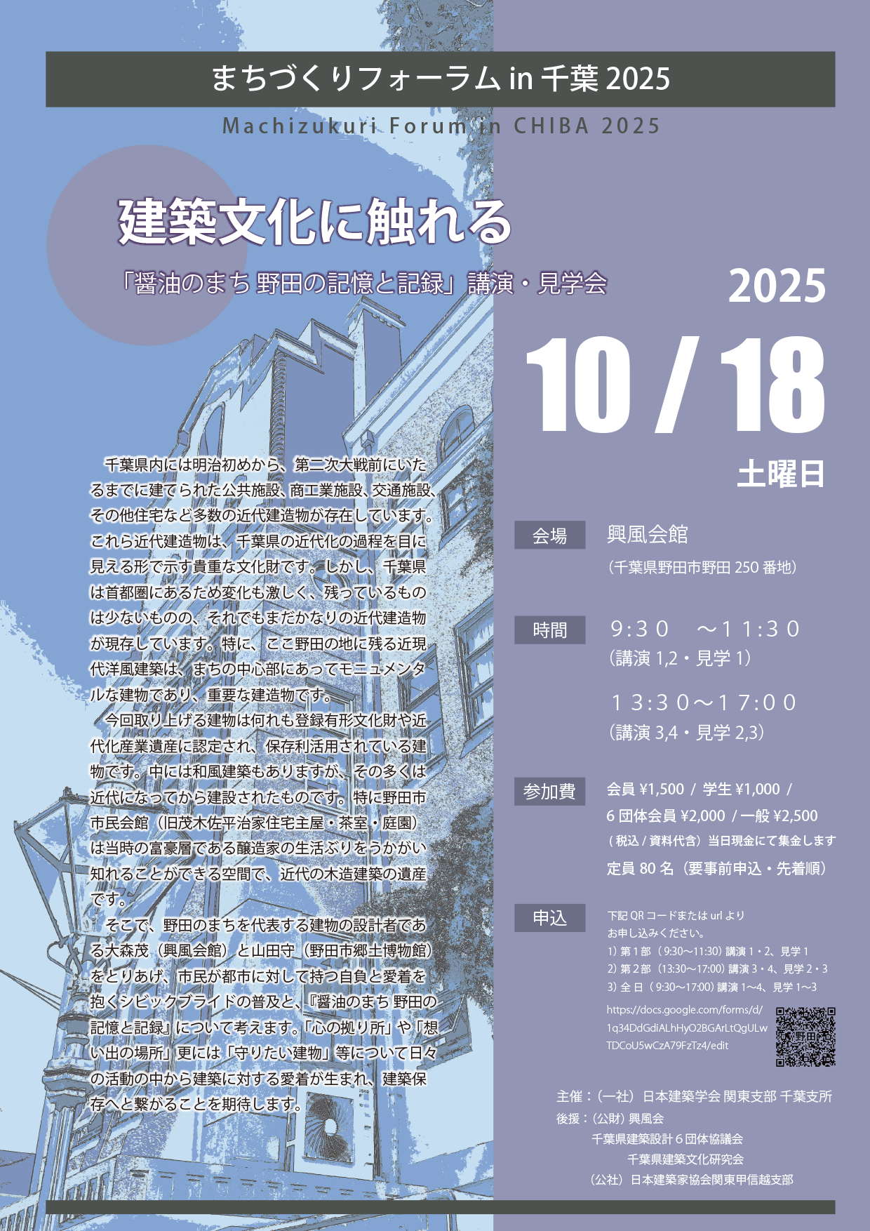 まちづくりフォーラム in 千葉 2025